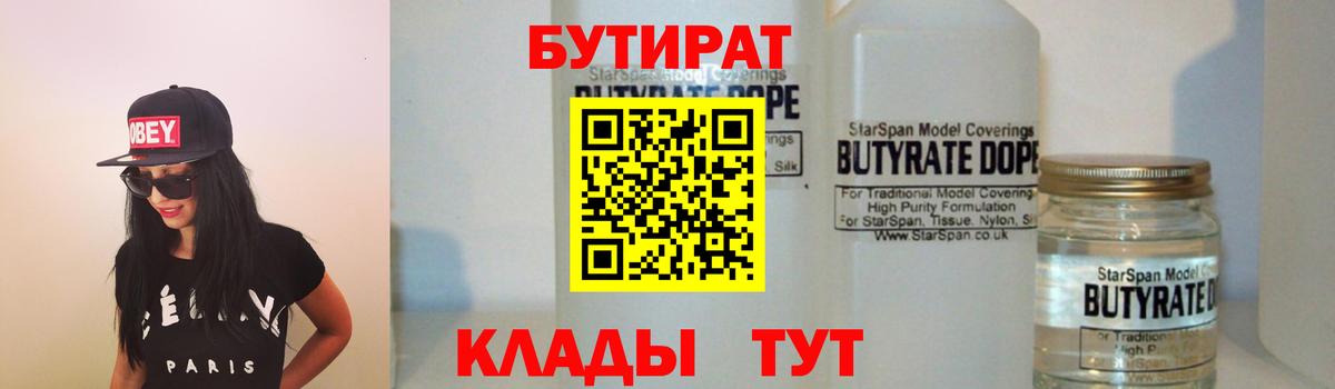 Михайловка  Бутират  Вход с VPN  БУТИРАТ бутандиол 