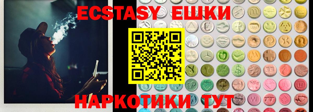 Ecstasy круглые Михайловка
