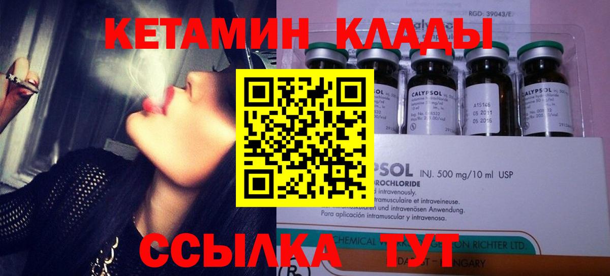 Кетамин VHQ Михайловка