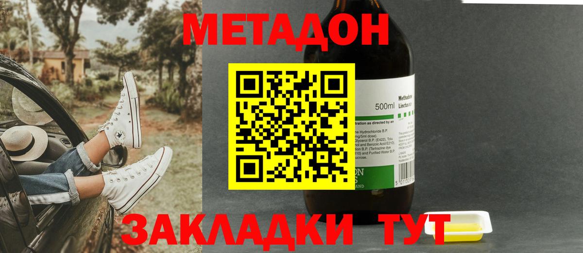 Михайловка  МЕТАДОН methadone  Вход с VPN 